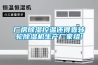 廠房除濕控溫還得靠轉(zhuǎn)輪除濕機(jī)生產(chǎn)廠家組!