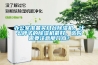 辦公室準(zhǔn)備買幾臺(tái)除濕機(jī)，什么牌子的除濕機(jī)最好，選購(gòu)需要注意那幾點(diǎn)？