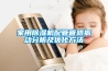 家用除濕機配管管路振動分析及優(yōu)化方法