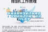 原來還有除濕機這種神器：早知道有這功能，還怕什么雨季