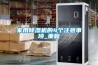 家用除濕機的4個注意事項_重復(fù)