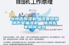 泉州市除濕機(jī)，濕菱工業(yè)地下室抽濕機(jī)  庫(kù)房配電房除濕器