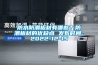 防水防潮板材有哪些？防潮板材的優(yōu)缺點 發(fā)布時間：2022-12-15