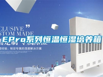 常見問題EPro系列恒溫恒濕培養(yǎng)箱