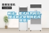 解讀：電子商務(wù)時(shí)代，加濕機(jī)企業(yè)如何低成本推廣