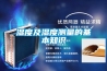 濕度及濕度測量的基本知識(shí)