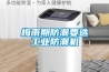 梅雨期防潮要選工業(yè)防潮機(jī)