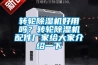 轉(zhuǎn)輪除濕機好用嗎？轉(zhuǎn)輪除濕機配件廠家給大家介紹一下