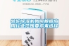 轉(zhuǎn)輪除濕機如何根據(jù)應(yīng)用行業(yè)范圍要求來選擇