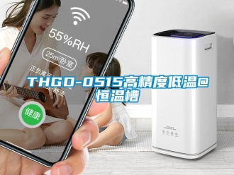 常見(jiàn)問(wèn)題THGD-0515高精度低溫@恒溫槽