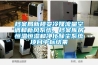 檔案局新樓變冷媒流量空調(diào)和新風(fēng)系統(tǒng)、檔案庫房恒溫恒濕和凈化除塵系統(tǒng)項目中標結(jié)果