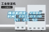 抽濕機閱讀：2880時間：2017-03-10 15：35：42