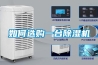 如何選購(gòu)一臺(tái)除濕機(jī)