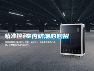 常見(jiàn)問(wèn)題室內(nèi)防潮的妙招