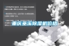 重慶巫溪除濕機(jī)價(jià)格