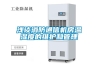 淺談消防通信機房溫濕度的維護和管理