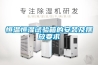 恒溫恒濕試驗箱的安裝及擺放要求