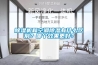 除濕機(jī)和空調(diào)除濕有什么區(qū)別？哪個(gè)效果更好？