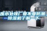廢水處理廠要不要防潮，除濕機了解一下