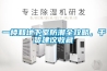 一樓和地下室防潮全攻略，干貨建議收藏