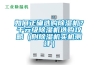 如何正確選購(gòu)除濕機(jī)？千元級(jí)除濕機(jī)選購(gòu)攻略（附除濕機(jī)實(shí)機(jī)測(cè)評(píng)）