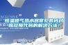 恒溫燃?xì)鉄崴鞒Ｒ姅?shù)碼對應(yīng)故障代碼的解決方法！