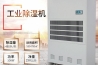 印刷行業(yè)車(chē)間加濕機(jī)--印刷行業(yè)車(chē)間加濕的重要性