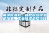 巢湖除濕機(jī)、合肥峻邁除濕機(jī)廠家、工業(yè)除濕機(jī)多少錢(qián)