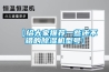 【給大家推薦一些還不錯(cuò)的除濕機(jī)型號(hào)】