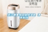 浙江哪里有工業(yè)除濕機(jī) 清爽科技