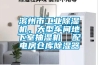 濱州市工業(yè)除濕機(jī)，大型車間地下室抽濕機(jī)  配電房倉庫除濕器