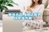 潮濕天氣，酒店服務以除濕為第一
