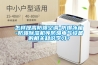 怎樣提高防爆空調(diào)-防爆冰箱-防爆除濕機(jī)等防爆電氣設(shè)備的相關(guān)知識(shí)學(xué)習(xí)？