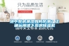 地下泵房潮濕如何防潮？正確運用地下泵房除濕機
