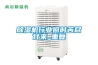 除濕機行業(yè)何時苦盡甘來_重復(fù)