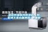 施諾防霾新風(fēng)除濕機(jī)，別墅地下室必備神器！_重復(fù)