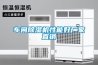 車(chē)間除濕機(jī)性能好廠家直銷(xiāo)