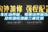 生化培養(yǎng)箱、霉菌培養(yǎng)箱以及恒溫恒濕箱三者區(qū)別