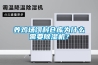 養(yǎng)雞場飼料倉庫為什么需要除濕機(jī)？