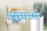 深度剖析工業(yè)除濕機，讓你更全面的了解