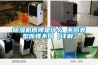 除濕機(jī)原理是什么 不同類型原理不同【詳解】