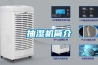 抽濕機(jī)簡介