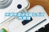 恒溫恒濕試驗(yàn)箱6大工作原理
