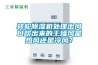 轉(zhuǎn)輪除濕機(jī)處理出風(fēng)口吹出來(lái)的干燥風(fēng)是熱風(fēng)還是冷風(fēng)？