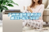 廣州恒溫恒濕測(cè)試設(shè)備HE-WS-408