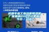 成都專業(yè)工業(yè)冷庫除濕機(jī)廠家直銷2022已更新(今日／動態(tài))