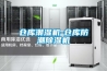 倉庫潮濕機(jī)-倉庫防潮除濕機(jī)