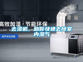 行業(yè)新聞去濕機(jī)，助你快速去除室內(nèi)濕氣