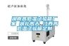 湖南高低溫試驗(yàn)箱廠家 湖北高天 江西高低溫試驗(yàn)箱定制