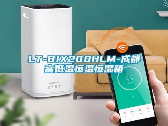 常見問題LT-BIX200HLM-成都高低溫恒溫恒濕箱